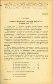 Клещи-эктопаразиты грызунов Араратской долины Арм. ССР
