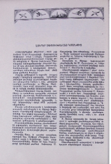 Լուրեր սփյուռքահայ կյանքից