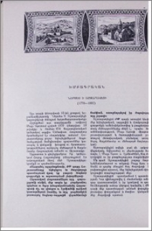 Ներսես Ե Աշտարակեցի (1770-1857)