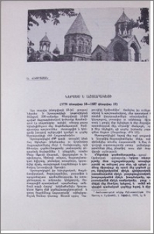 Ներսես Ե Աշտարակեցի