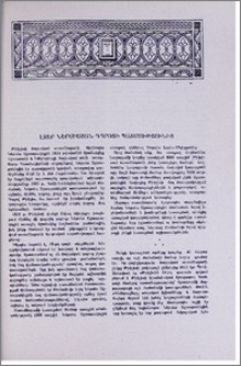 Էջեր Ներսիսյան դպրոցի պատմությունից