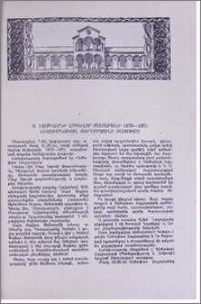 Ս. Էջմիածնի Հոգևոր Ճեմարանի 1970-1971 ուսումնական տարեշրջանի բացումը
