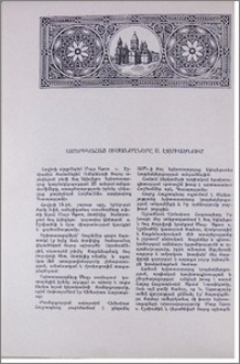 Ամերիկահայ ուսանողները Ս. Էջմիածնում