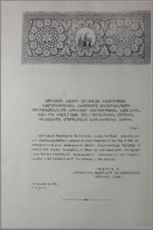 Ամենայն Հայոց Վեհափառ Հայրապետի շնորհավորական հեռագիրը Անդրկովկասի մուսուլմանների հոգևոր վարչության նախագահ Շեյխ Ուլ Իսլամ Ալի Աղա Սուլեյման Զադեին՝ Սովետական Ադրբեջանի հիսնամյակի առթիվ