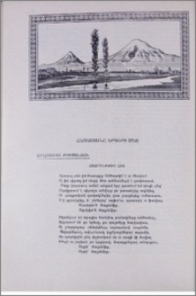 Հայաստանը երգերի մեջ