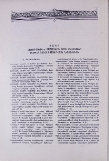 Ցանկ «Էջմիածին» ամսագրի 1970 թվականի ընթացքում տպագրված նյութերի