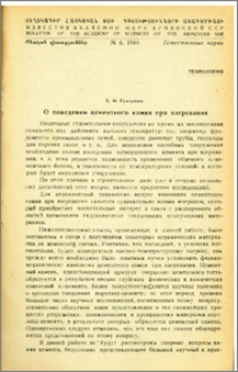 О поведении цементного камня при нагревании