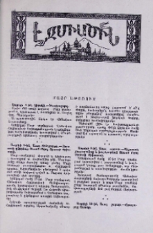 Մայր Աթոռում