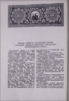 Փարիզի հայոց ս. Հովհաննես Մկրտիչ եկեղեցու առաջնորդարանում գումարված խորհրդակցական ժողով