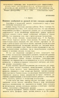 Влияние удобрений на урожай летних посадок картофеля