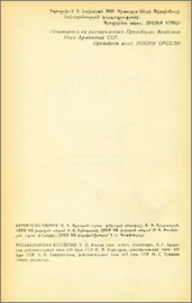 Խմբագրական կոլեգիա