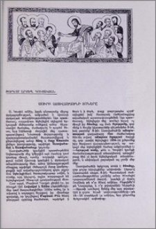 Սուրբ Աստվածածնի տոները