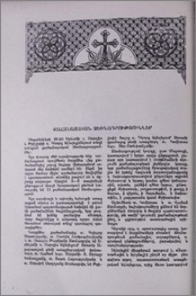 Քահանայական ձեռնադրություններ