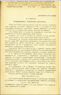 Хлорирование Севанского магнезита