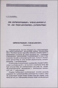 Հայ համաբարբառային գրականությունը և հայ մատենագրության համաբարբառը