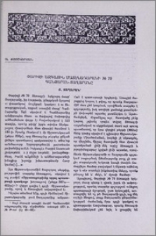 Փարիզի Ազգային Մատենադարանի № 79 Գանձարան-Տաղարանը