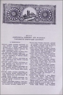 Ցանկ «Էջմիածին» ամսագրի 1971 թվականի ընթացքում տպագրված նյութերի