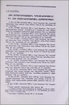 Հայ համաբարբառային գրականությունը և հայ մատենագրության համաբարբառը