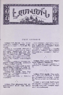 Մայր Աթոռում