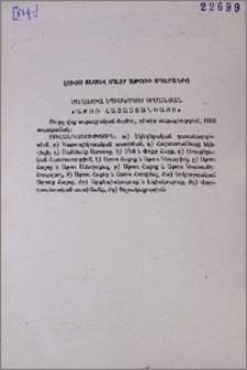 Լույս տեսավ Մայր Աթոռի տպարանից. Մաղաքիա Եպիսկոպոս Օրմանյան «Աթոռ Հայաստանեայց»