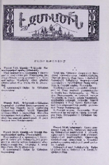 Մայր Աթոռում