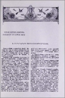 5-7-րդ դարերի շարականների արվեստը
