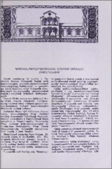 Գրական-գեղարվեստական հանդես հոգևոր ճեմարանում