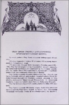 Մայր Աթոռի տպարանի հիմնադրության երկուհարյուրամյակի առիթով