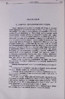 Ա. Ընտրովի համաբարբառների մասին