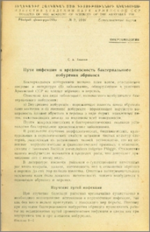 Пути инфекции и вредоносность бактериального побурения абрикоса