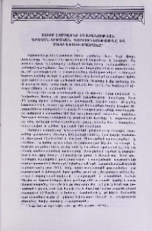 Սուրբ Էջմիածնի միաբանության գրական-կրթական գործունեությունը և Մայր Աթոռի տպարանը