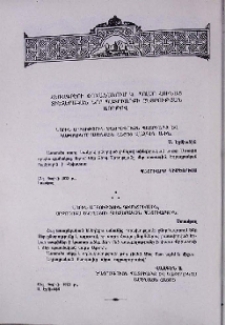 Հեռագրերի փոխանակում Կ. Պոլսո հունաց տիեզերական նոր պատրիարքի ընտրության առիթով