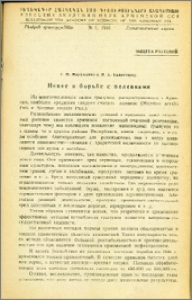 Новое в борьбе с полевками