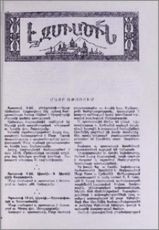 Մայր Աթոռում