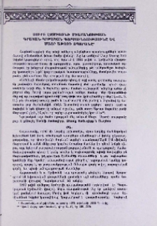 Սուրբ Էջմիածնի միաբանության գրական-կրթական գործունեությունը և Մայր Աթոռի տպարանը