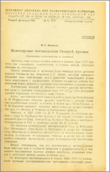Железорудные месторождения Северной Армении