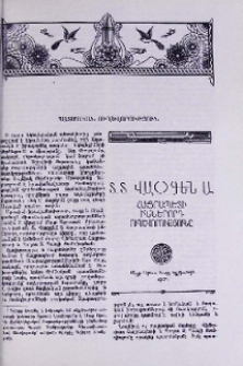 Պատմական ուղևորություն