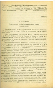 Нефелиновые сиениты Памбакского хребта