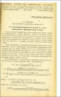 О стереоконоскопическом методе и о его отношении к федоровскому методу