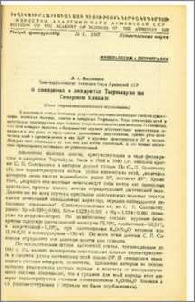 О санидинах в липаритах Тырныауза на Северном Кавказе