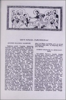 Սուրբ գրական ընթերցումներ