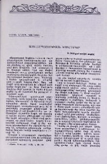 Աստվածպաշտության խորհուրդը