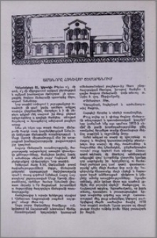 Ամանորը Հոգևոր Ճեմարանում