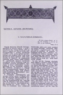 Ս. Ղևոնդյանց հիշատակին