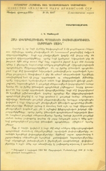 Հողի միկրոբիոլոգիական պրոցեսների ուսումնասիրության մեթոդների մասին