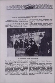 Լուրեր Հայաստանյայց եկեղեցու թեմերից