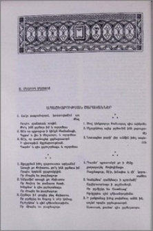Ապաշխարութեան շարականներ