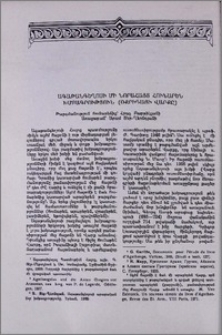 Ագաթանգեղոսի մի նորահայտ հունարեն խմբագրություն (Օքրիդայի վանքը)