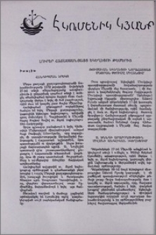 Լուրեր Հայաստանյայց եկեղեցու թեմերից
