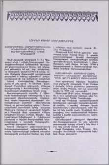 Լուրեր քույր եկեղեցիներից